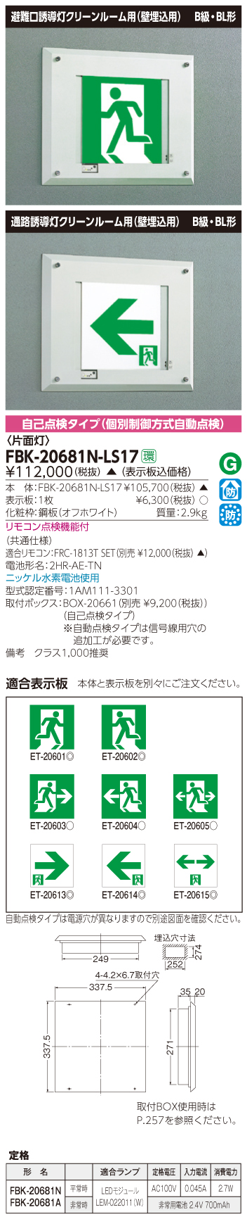 東芝　toshiba  FBK-20681N-LS17
