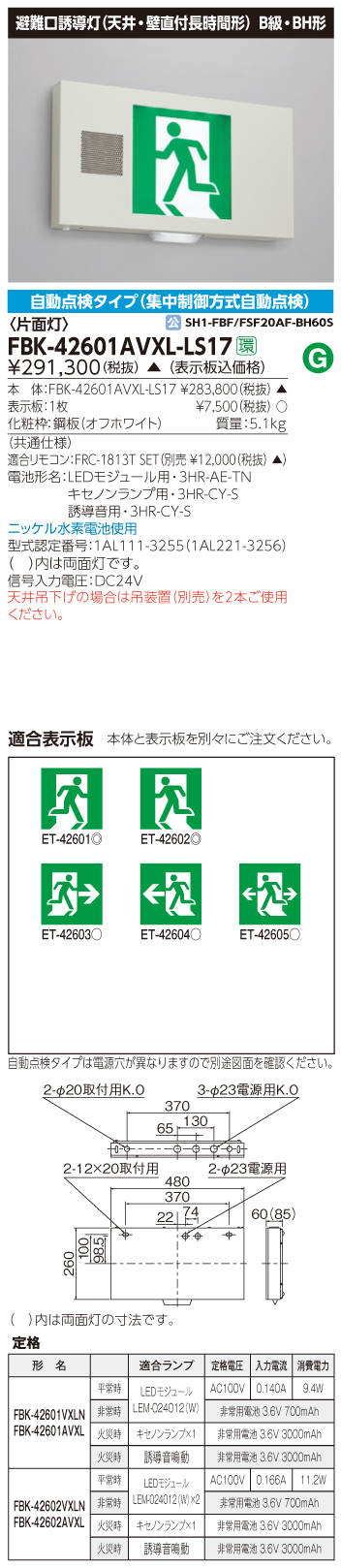 東芝　toshiba  FBK-42601AVXL-LS17