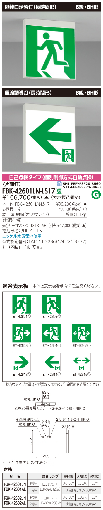 東芝　toshiba  FBK-42601LN-LS17