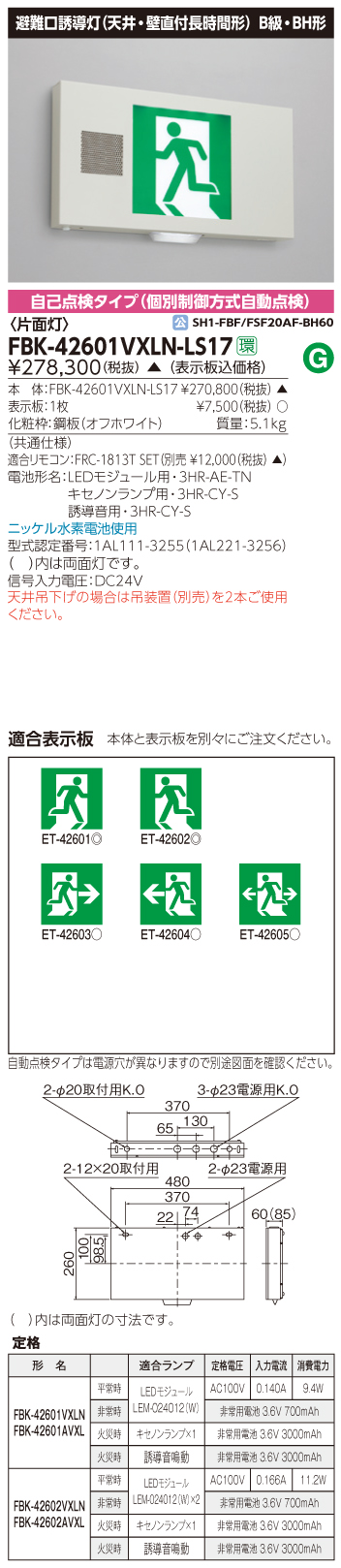 東芝　toshiba  FBK-42601VXLN-LS17