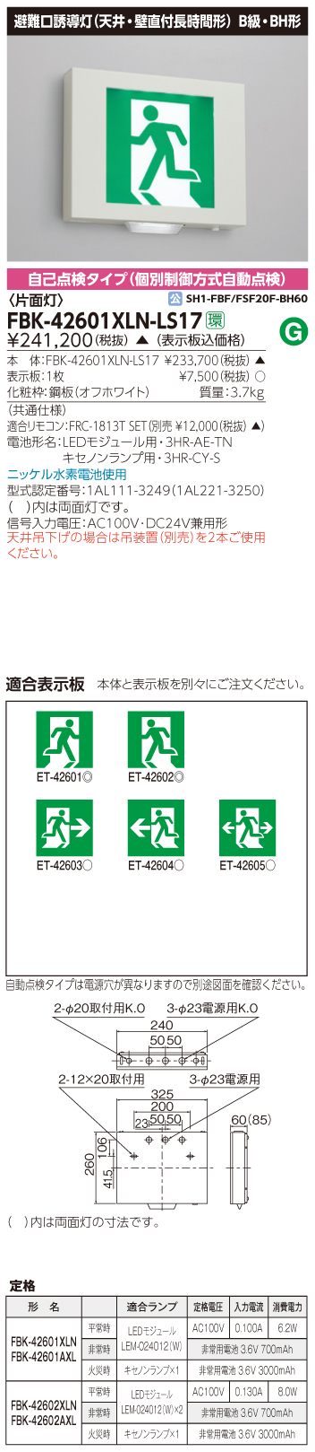 東芝　toshiba  FBK-42601XLN-LS17