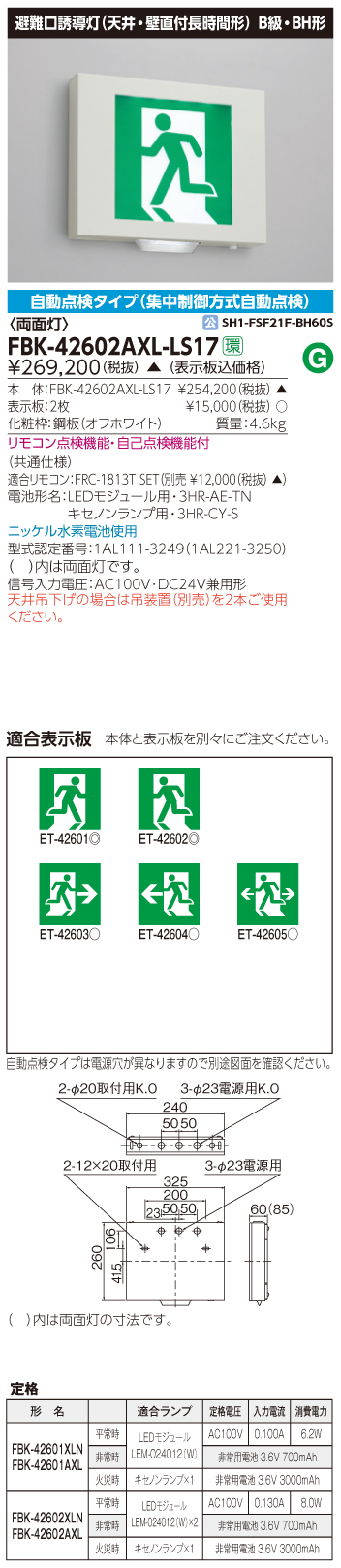 東芝　toshiba  FBK-42602AXL-LS17