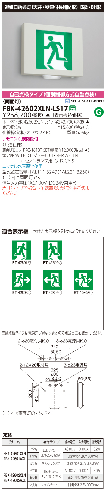 東芝　toshiba  FBK-42602XLN-LS17