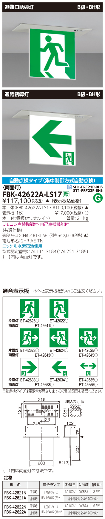 東芝　toshiba  FBK-42622A-LS17
