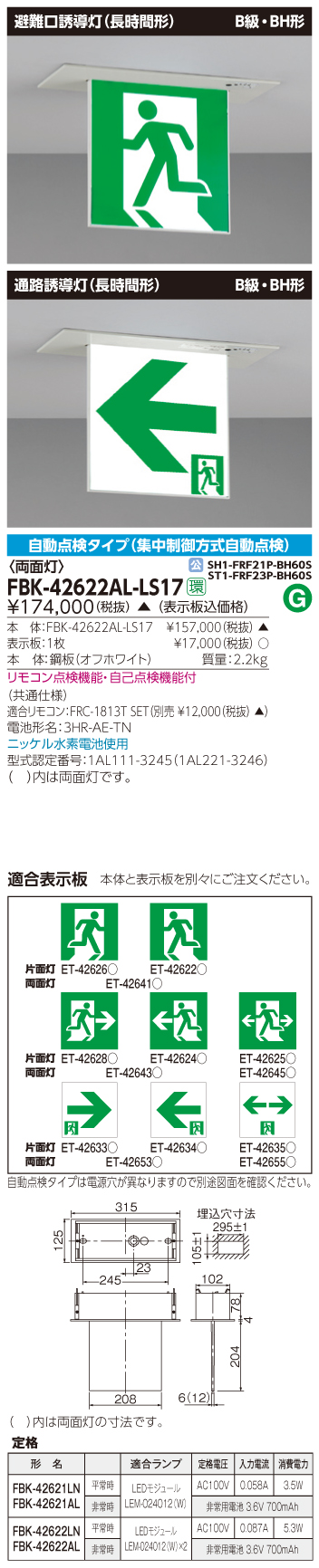 東芝　toshiba  FBK-42622AL-LS17