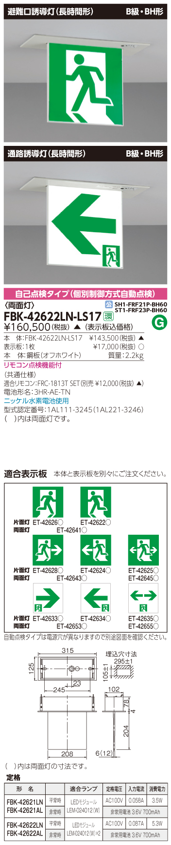 東芝　toshiba  FBK-42622LN-LS17