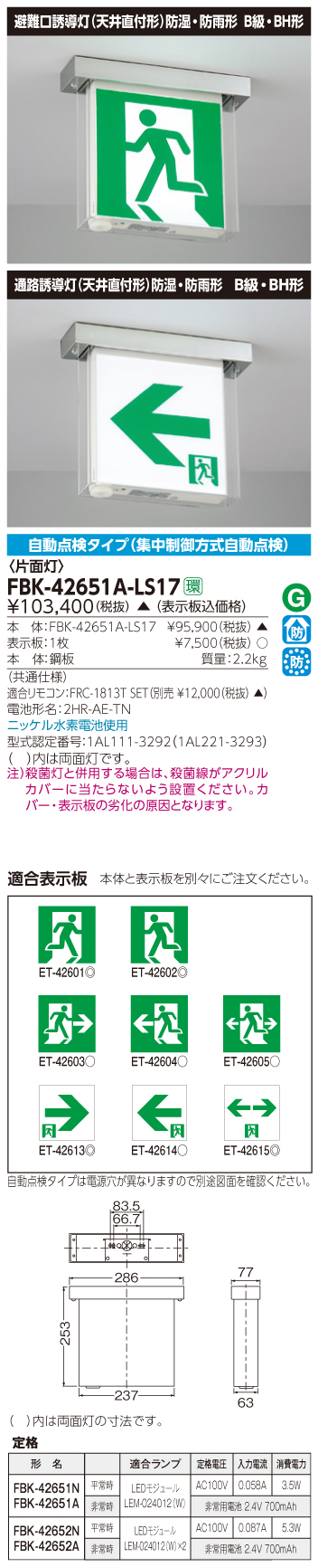 東芝　toshiba  FBK-42651A-LS17