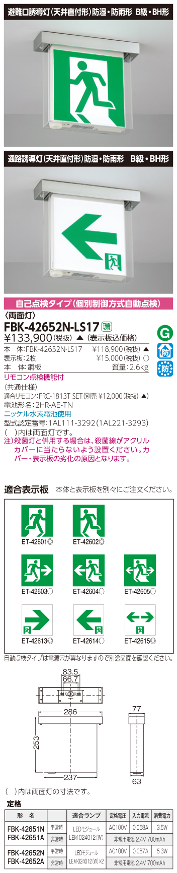 東芝　toshiba  FBK-42652N-LS17