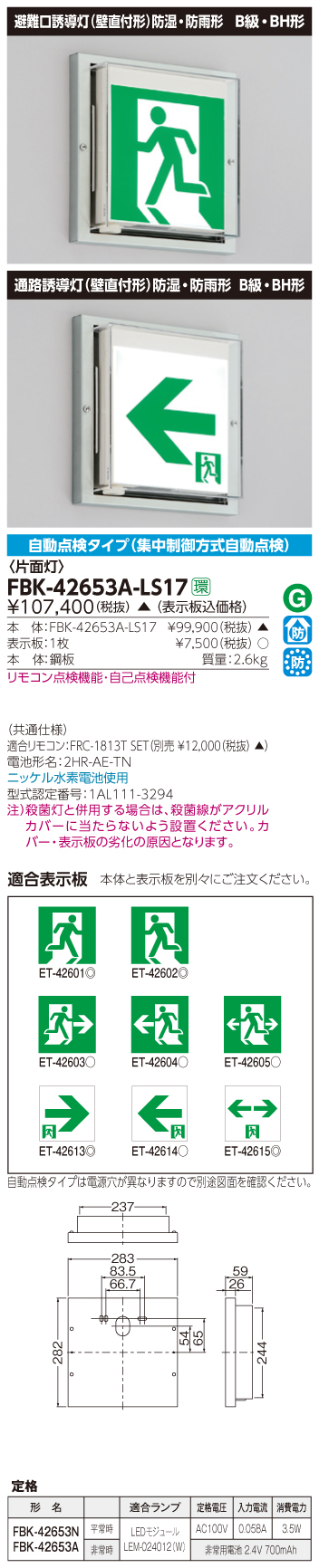 東芝　toshiba  FBK-42653A-LS17