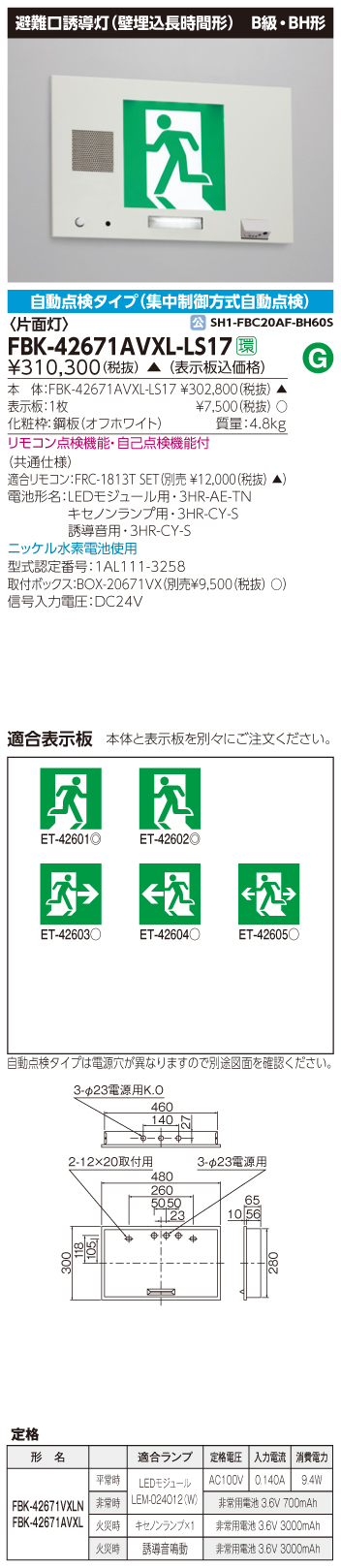 東芝　toshiba  FBK-42671AVXL-LS17