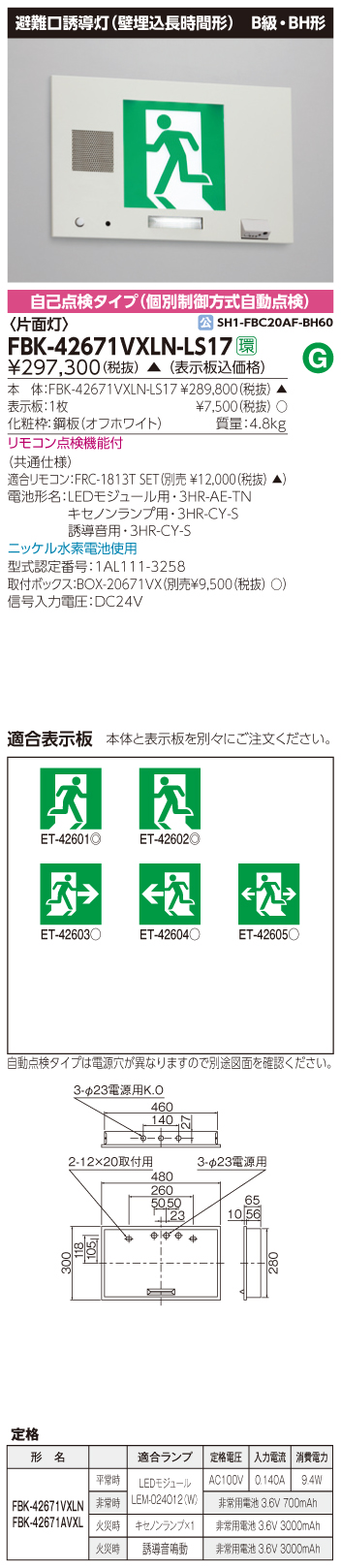 東芝　toshiba  FBK-42671VXLN-LS17