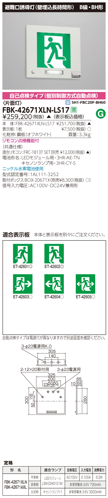 東芝　toshiba  FBK-42671XLN-LS17