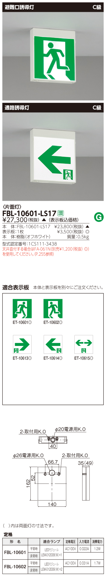 東芝　toshiba  FBL-10601-LS17