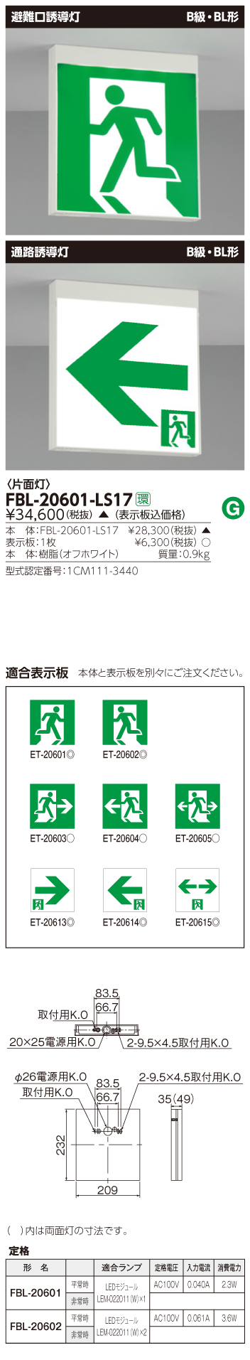 東芝　toshiba  FBL-20601-LS17