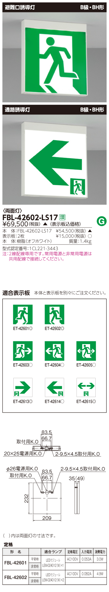 東芝　toshiba  FBL-42602-LS17