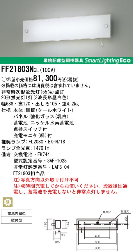 panasonic パナソニック　FF21803N-GL