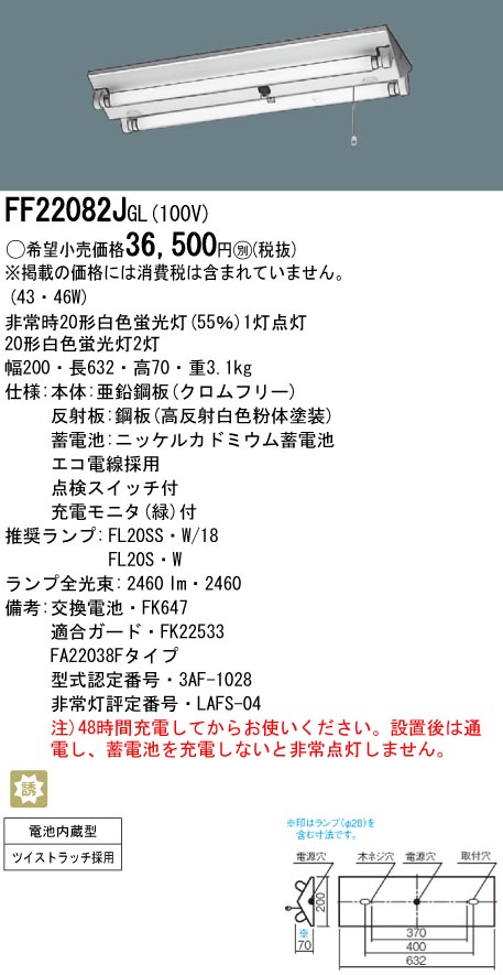 ＜生産終了品＞panasonic パナソニック　FF22082J-GL