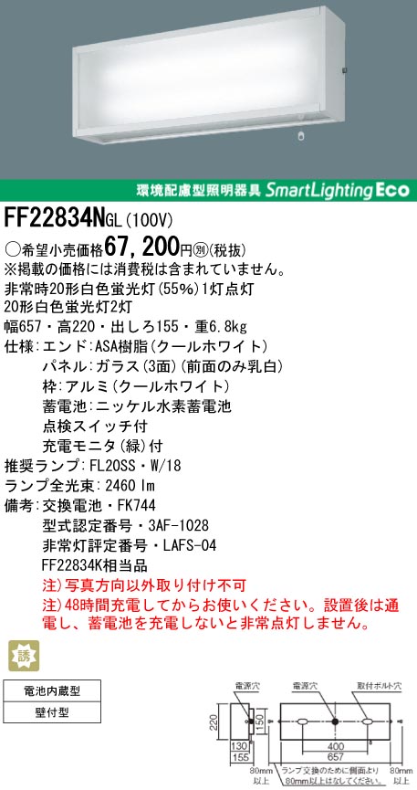 panasonic パナソニック　FF22834N-GL