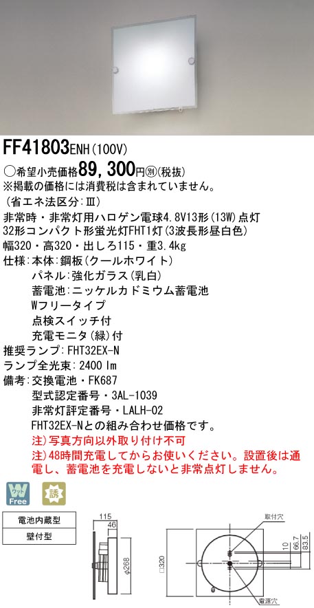 panasonic パナソニック　FF41803ENH10032