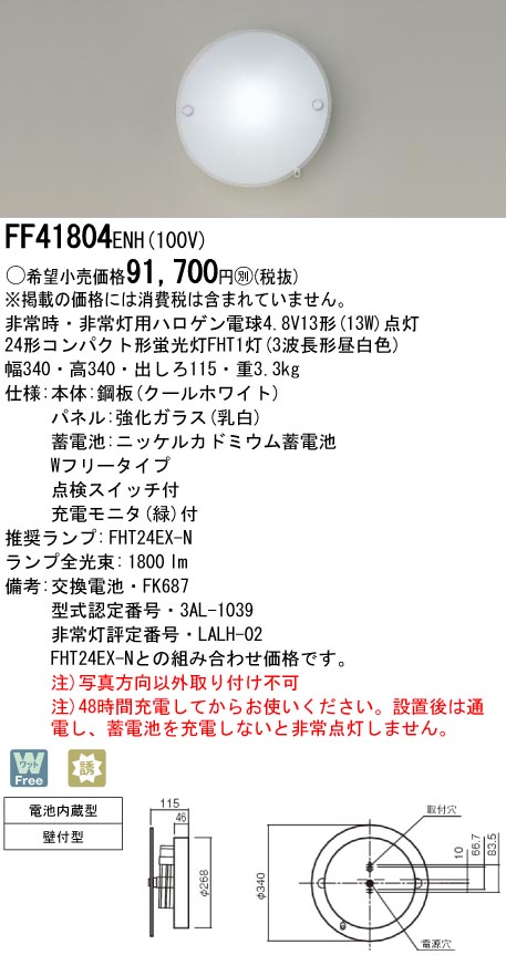 panasonic パナソニック　FF41804ENH10024