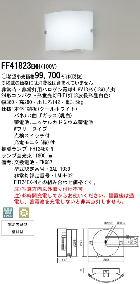 panasonic パナソニック　FF41823ENH10024