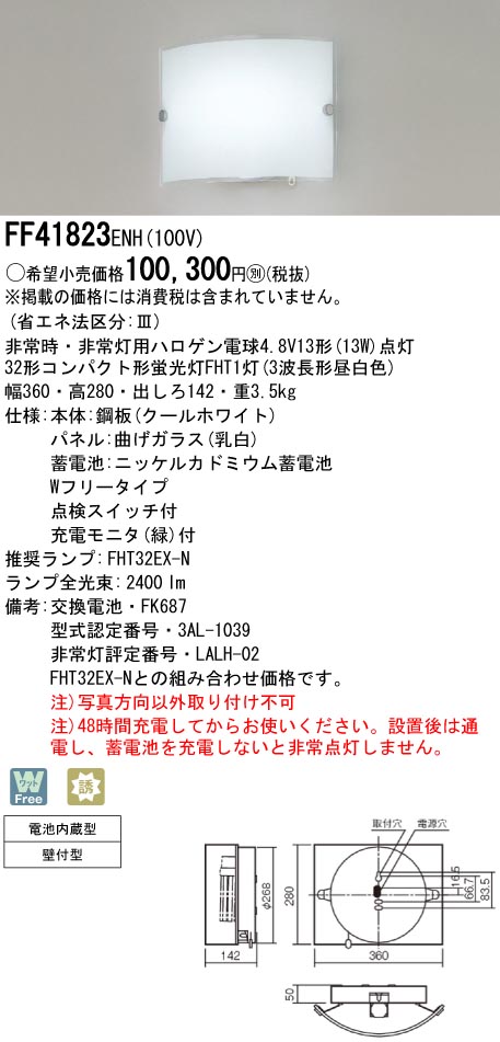 panasonic パナソニック　FF41823ENH10032