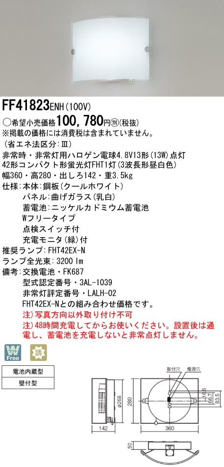 panasonic パナソニック　FF41823ENH10042.