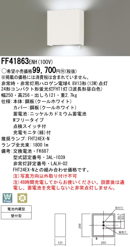 panasonic パナソニック　FF41863ENH10024