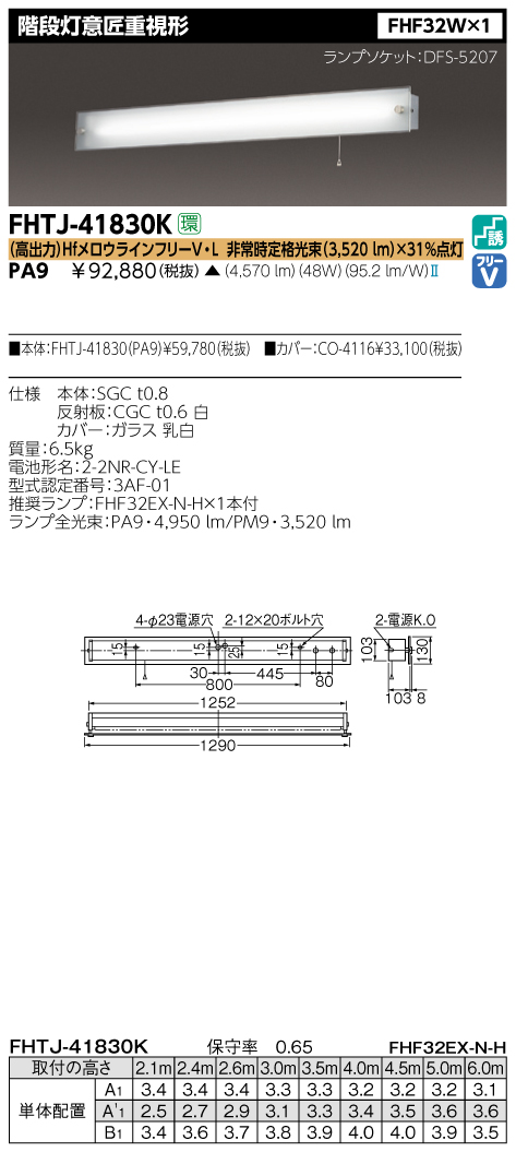 東芝  FHTJ-41830K-PA9