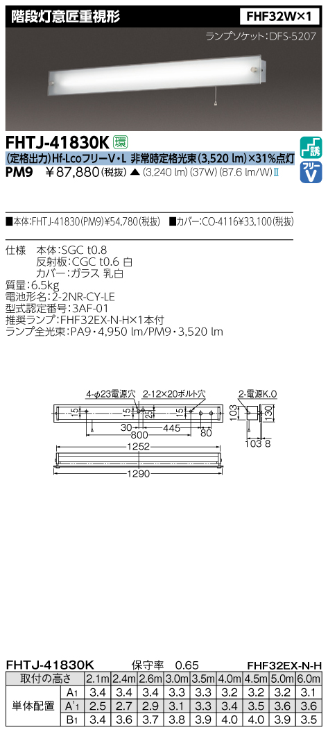 東芝  FHTJ-41830K-PM9