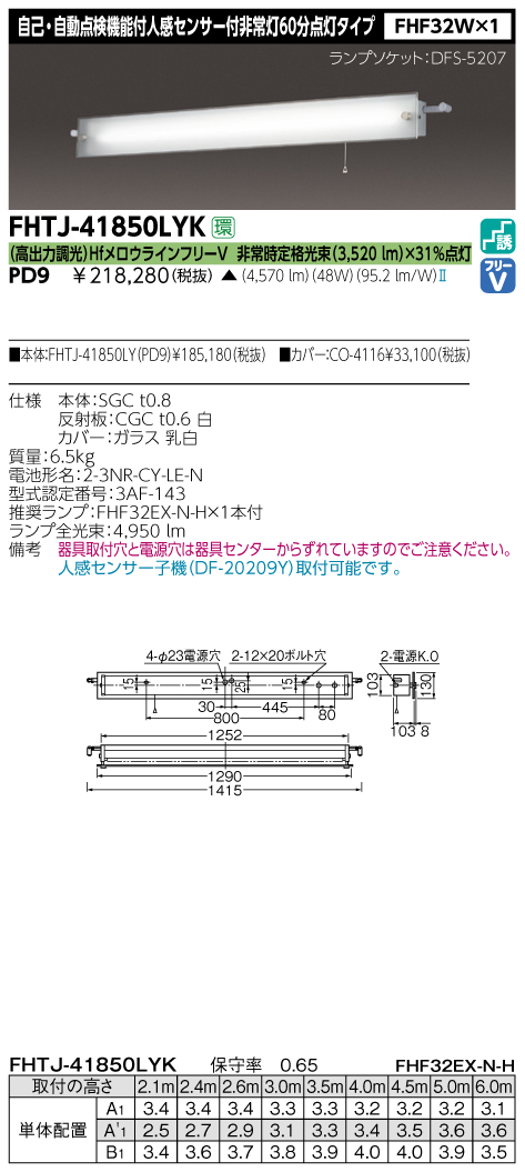 東芝  FHTJ-41850LYK-PD9