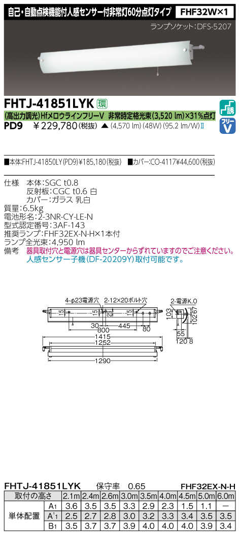 東芝  FHTJ-41851LYK-PD9