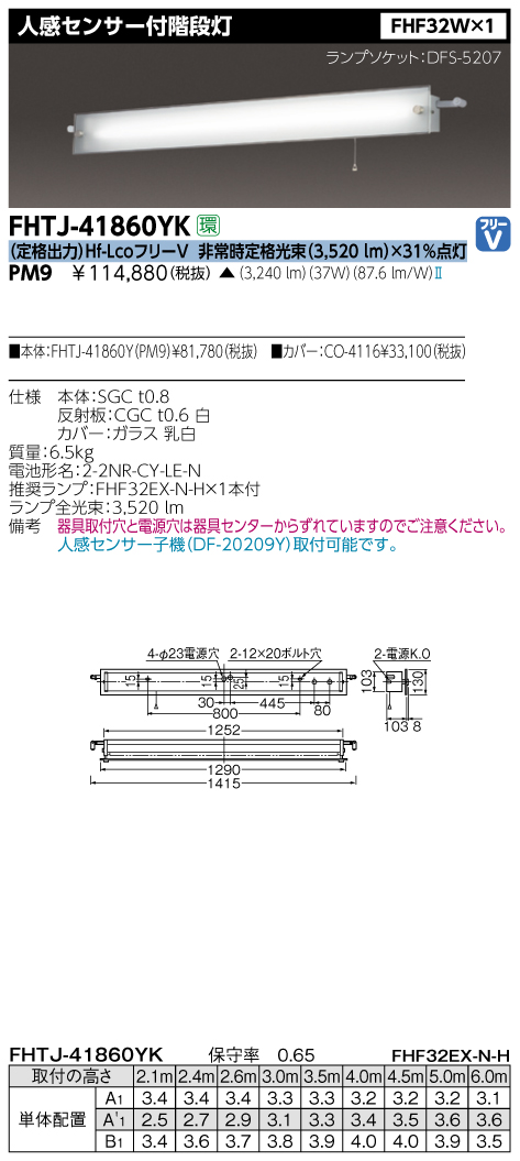 東芝  FHTJ-41860YK-PM9