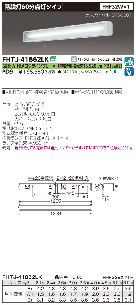 東芝  FHTJ-41862LK-PD9