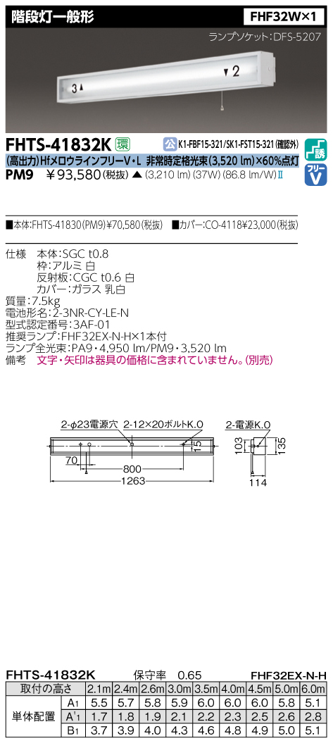 東芝  FHTS-41832K-PM9