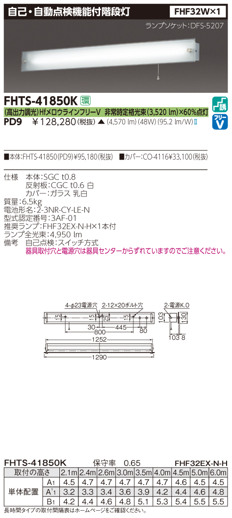 東芝  FHTS-41850K-PD9