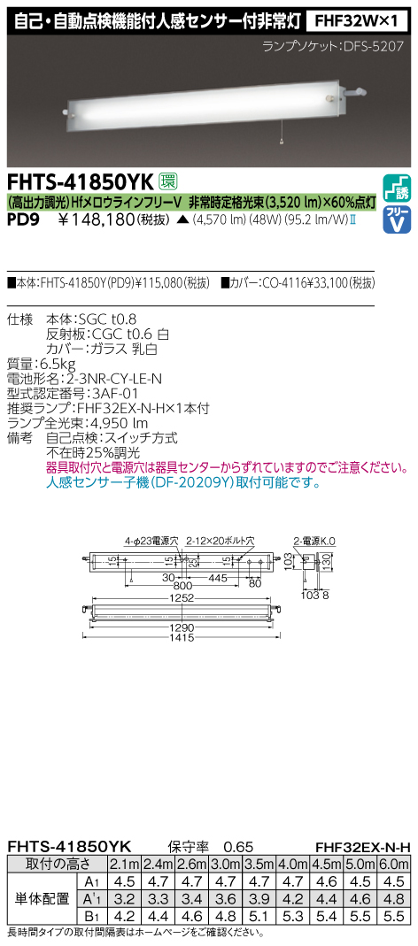 東芝  FHTS-41850YK-PD9