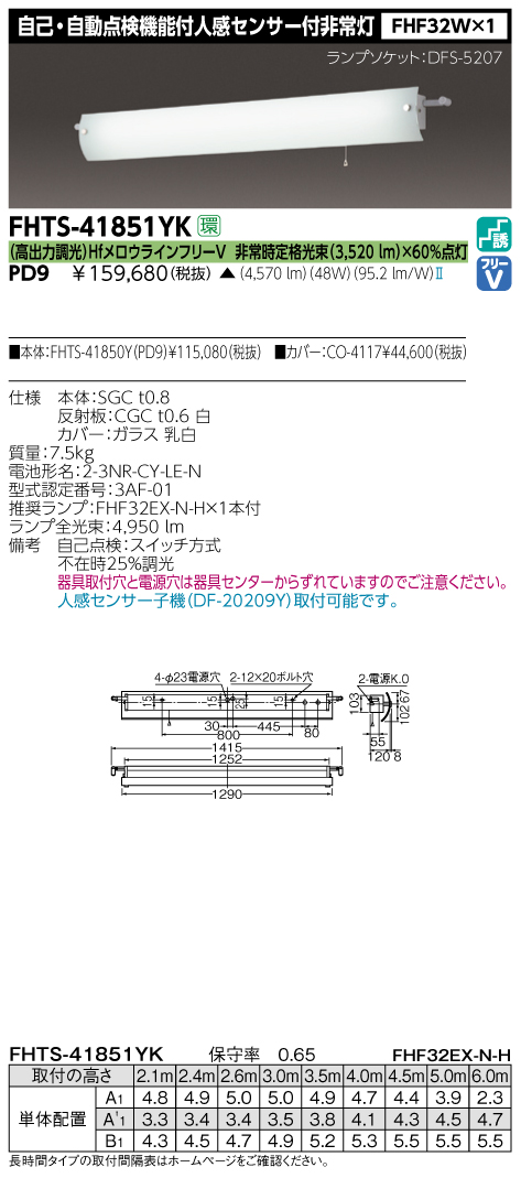 東芝  FHTS-41851YK-PD9