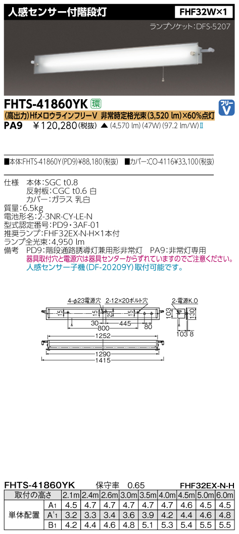 東芝  FHTS-41860YK-PA9
