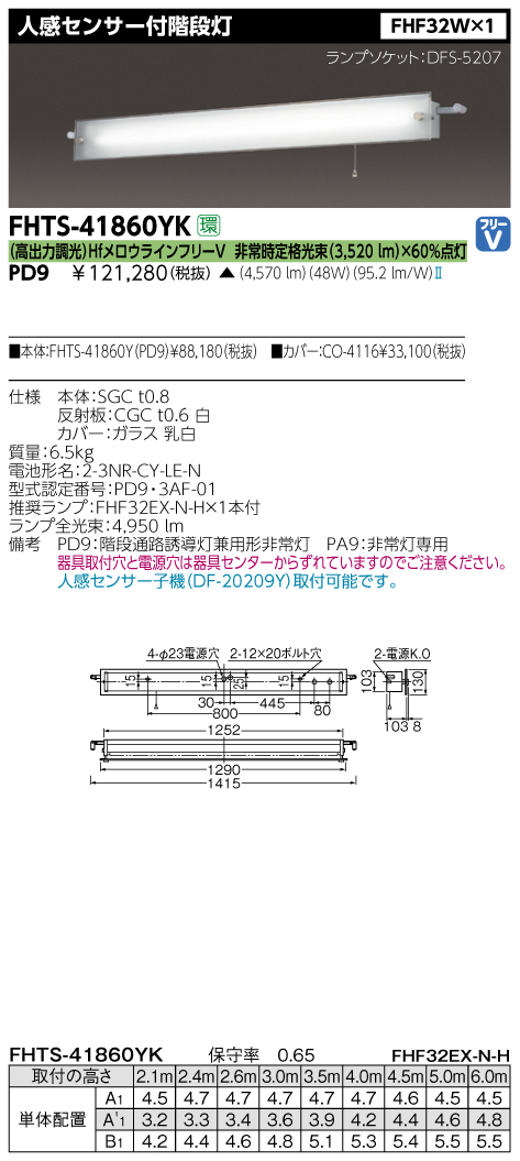 東芝  FHTS-41860YK-PD9