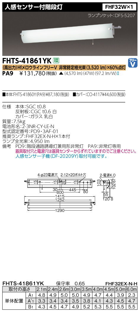東芝  FHTS-41861YK-PA9