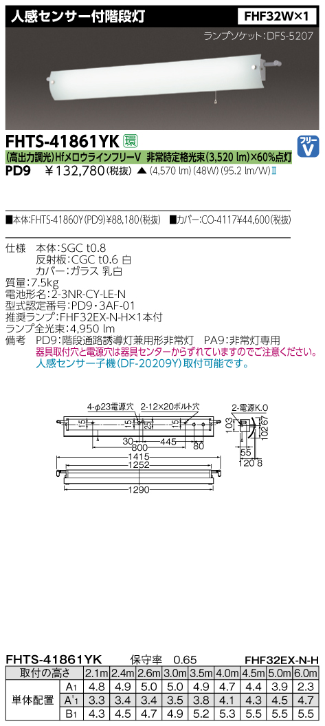 東芝  FHTS-41861YK-PD9