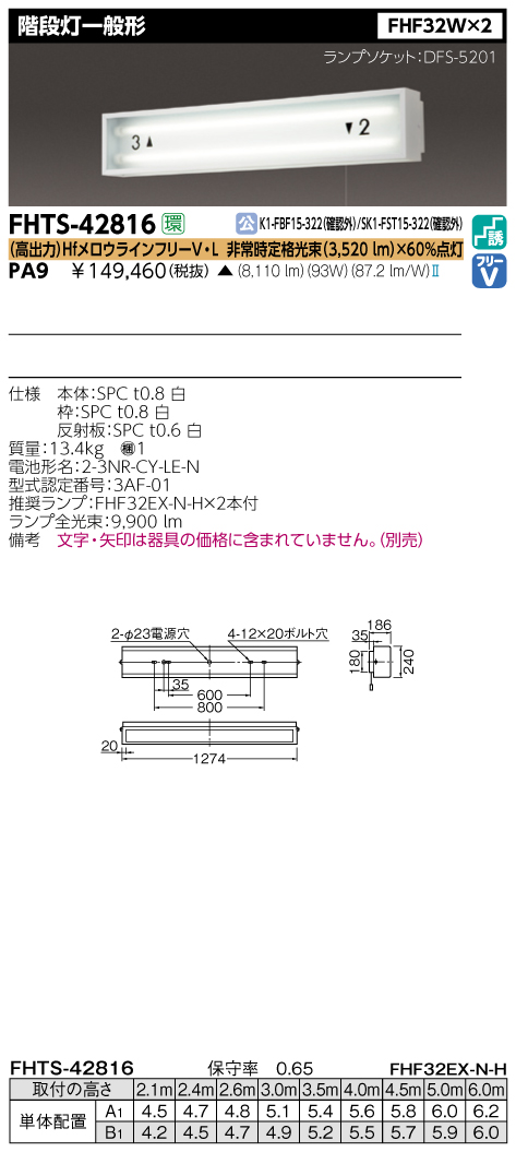 東芝  FHTS-42816-PA9