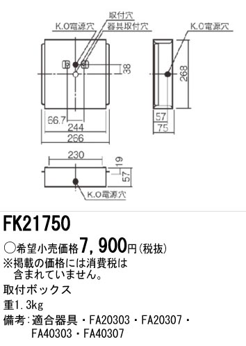 panasonic パナソニック電工FK21750