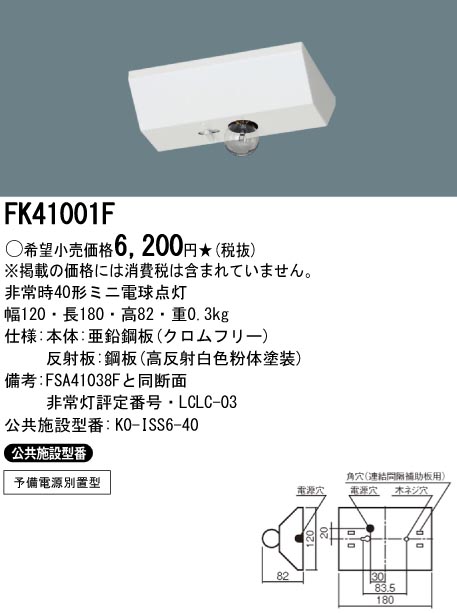panasonic パナソニック　FK41001F
