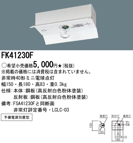 ＜販売終了品＞panasonic パナソニック　FK41230F