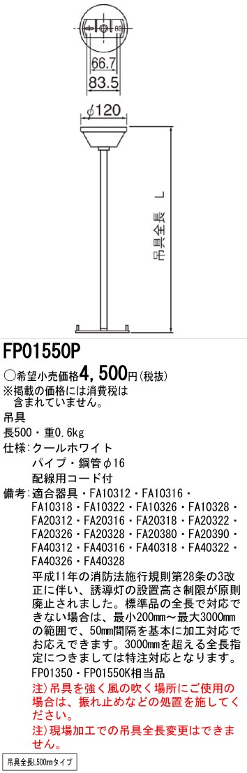 panasonic パナソニック電工FP01550P