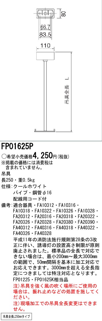 panasonic パナソニック電工FP01625P