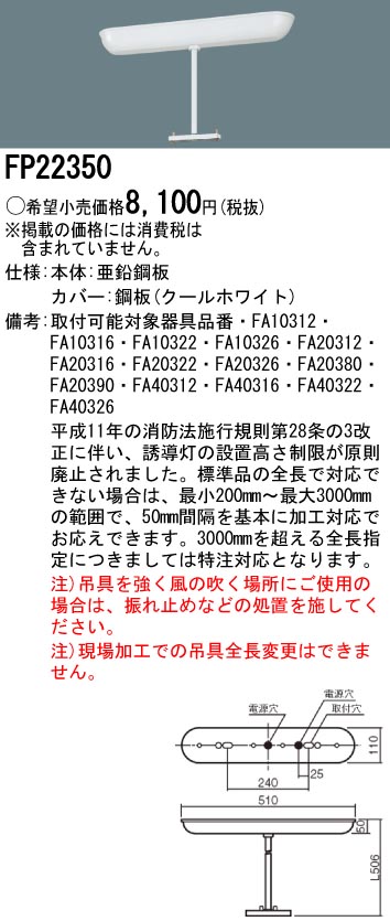 panasonic パナソニック電工FP22350