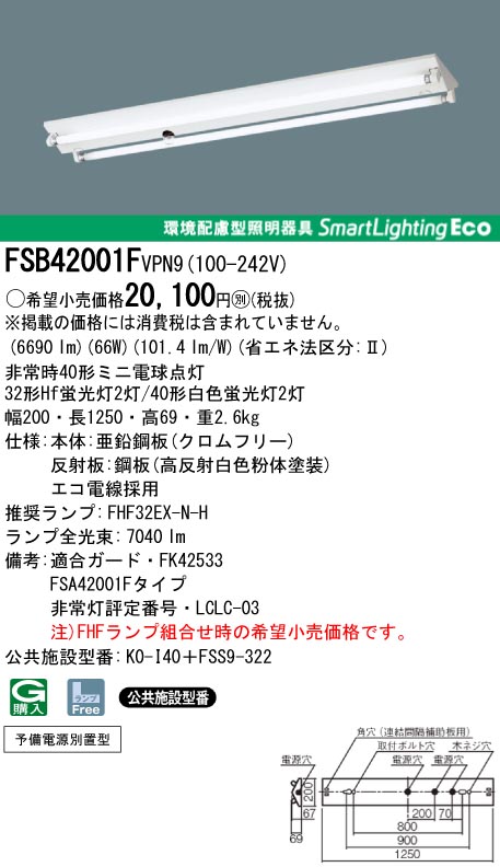 panasonic パナソニック　FSB42001F-VPN9
